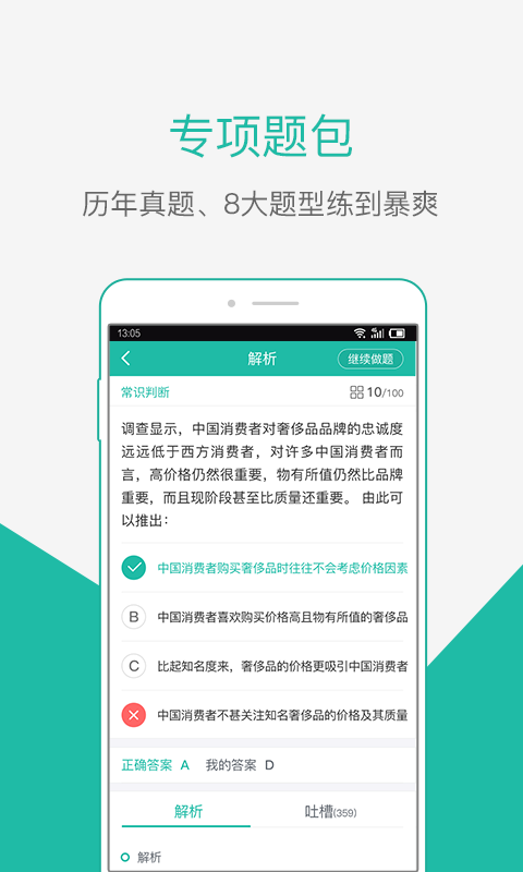 公考行测模拟题