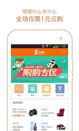 一元云购