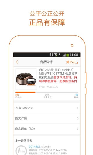 一元云购