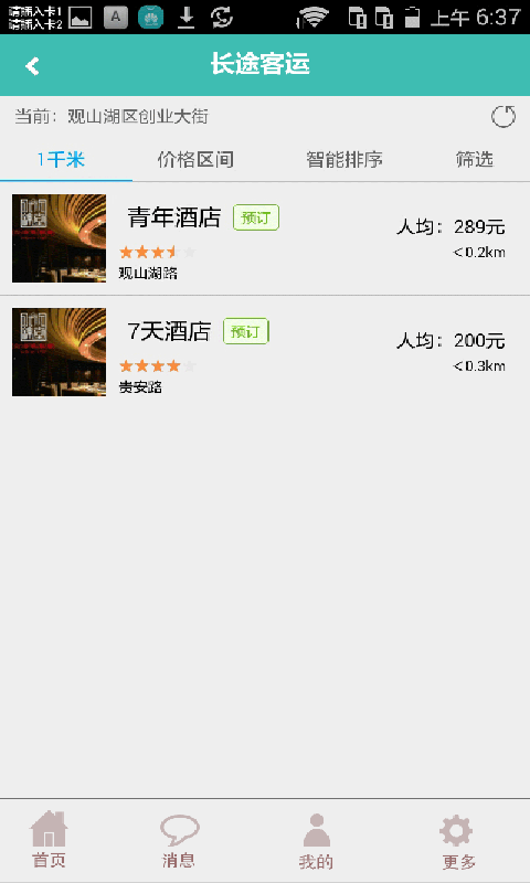 黔行约车