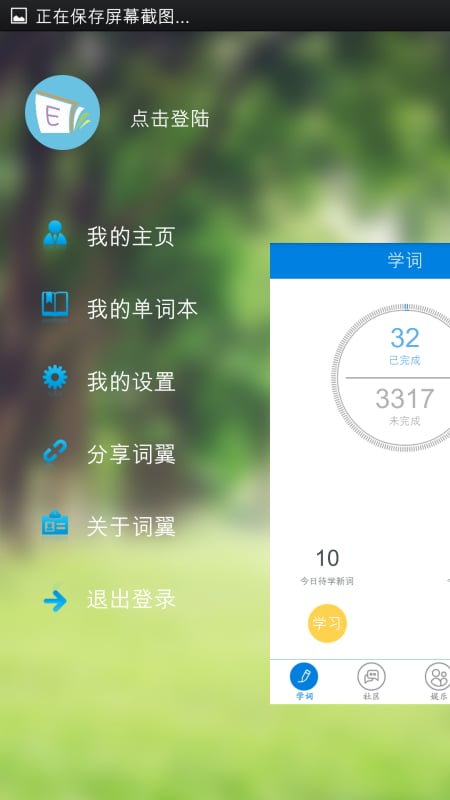 词翼_截图1