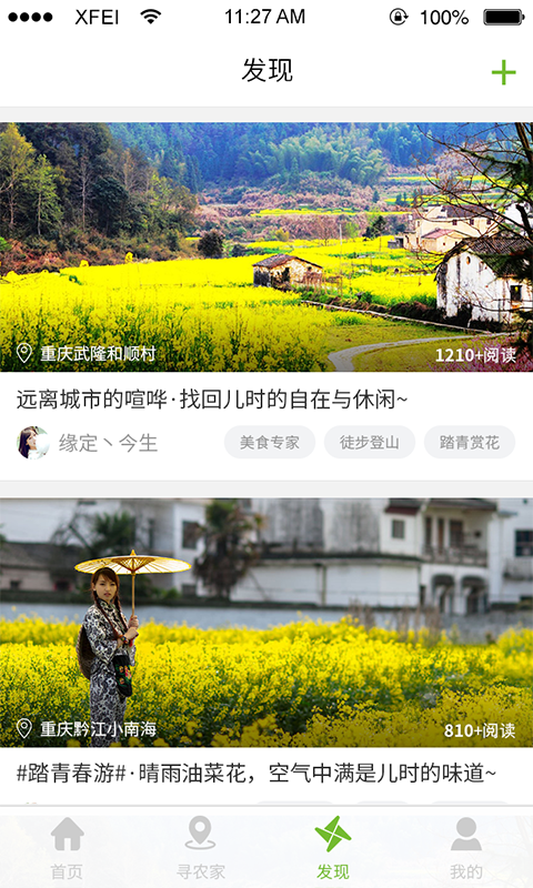 网上村庄_截图5