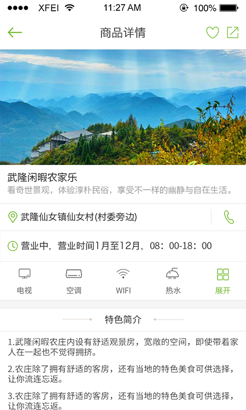 网上村庄_截图2