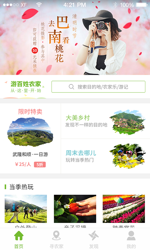 网上村庄_截图3