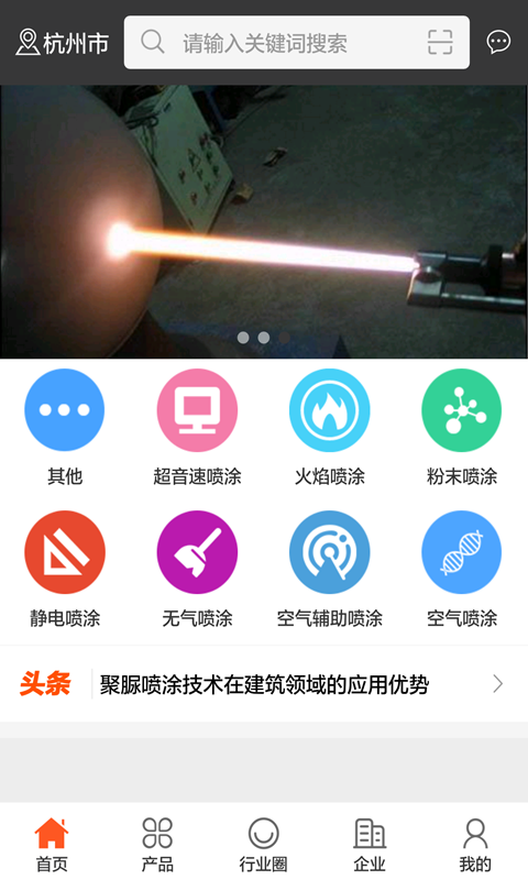 中国热喷涂网_截图2