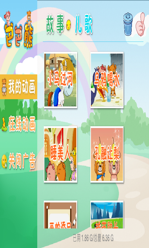 格林童话大全_截图3