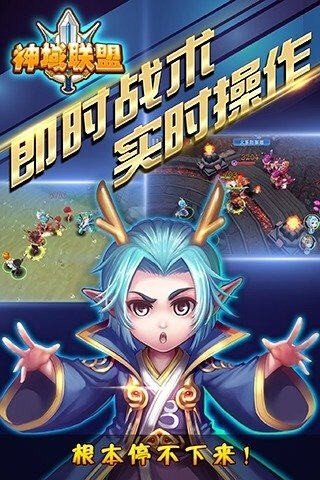 神域联盟手游