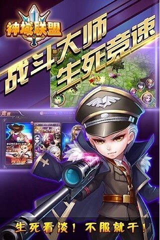 神域联盟手游