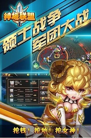 神域联盟手游