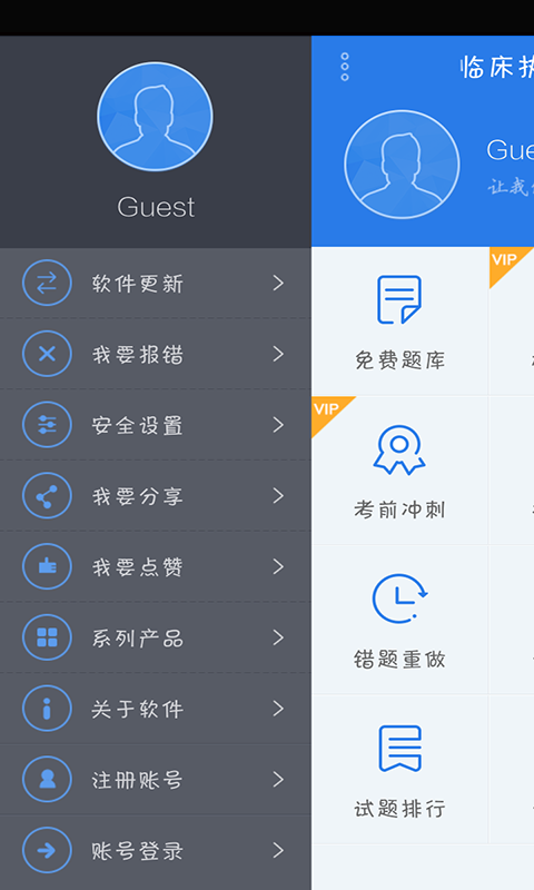 中西医助理考试星题库