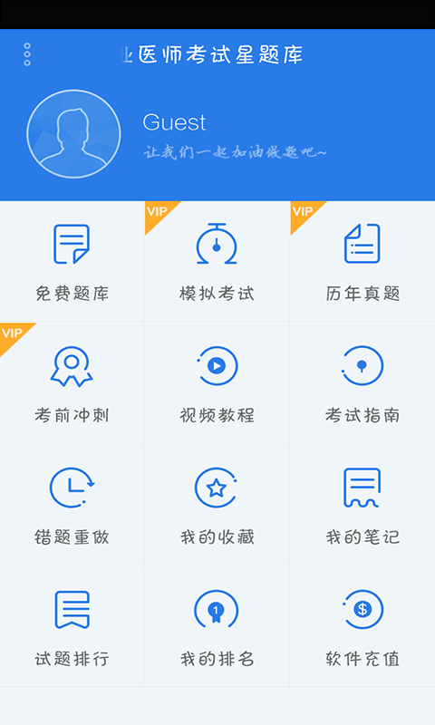 中西医助理考试星题库