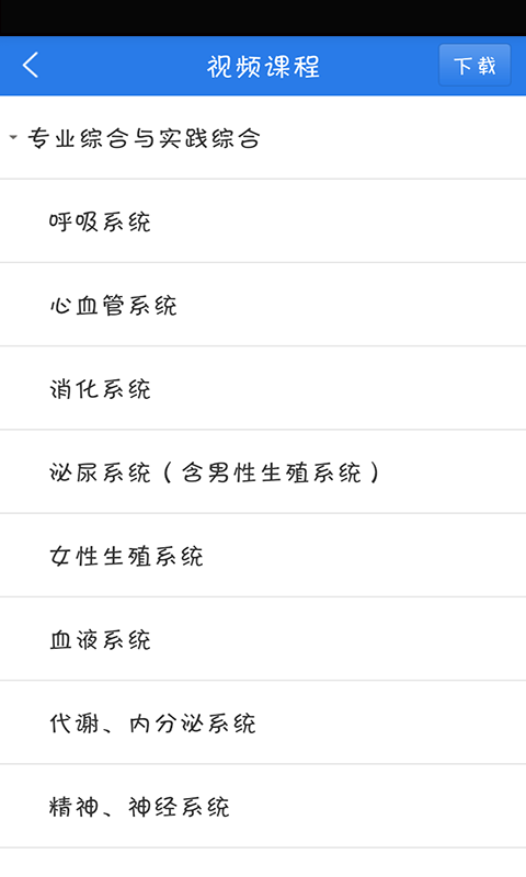 中西医助理考试星题库