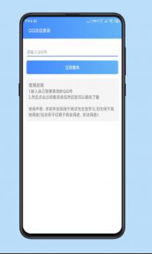 qq冻结查询