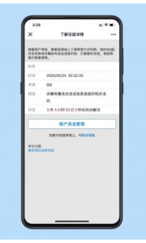 qq冻结查询