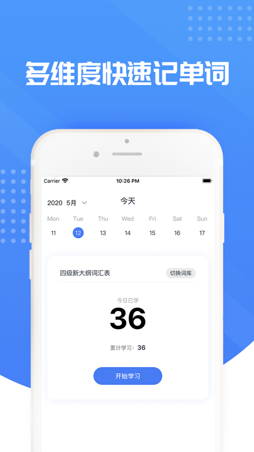 笨笨单词_截图1