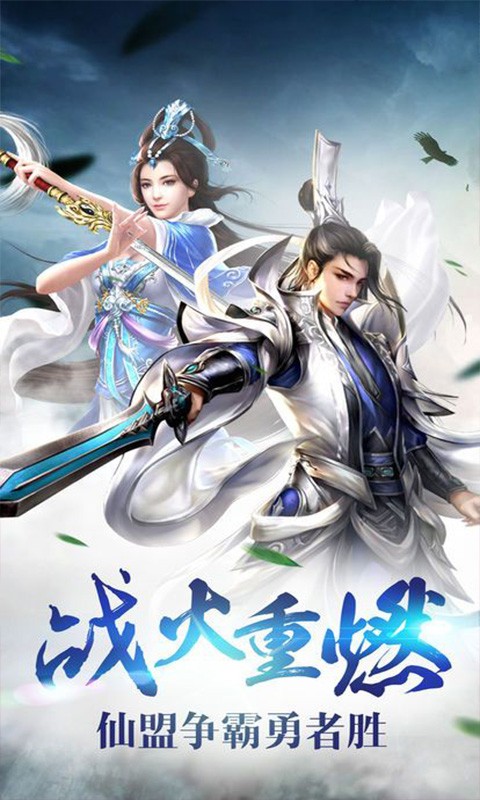 斩仙奇缘
