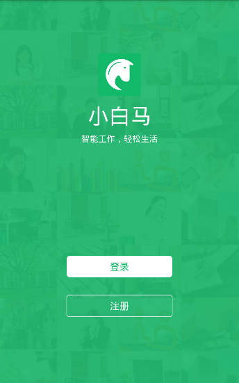小白马_截图2