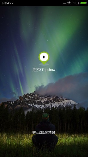 tripshow途秀