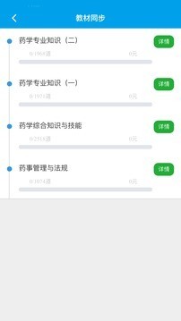 文凯题库_截图1