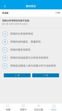 文凯题库_截图4
