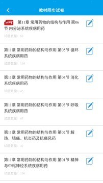 文凯题库_截图3