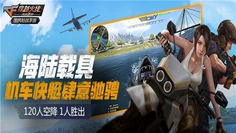 cf荒岛特训2.0_截图3