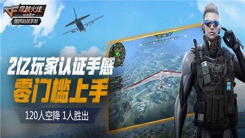 cf荒岛特训2.0_截图2