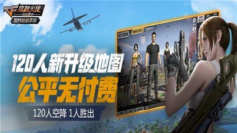 cf荒岛特训2.0_截图1