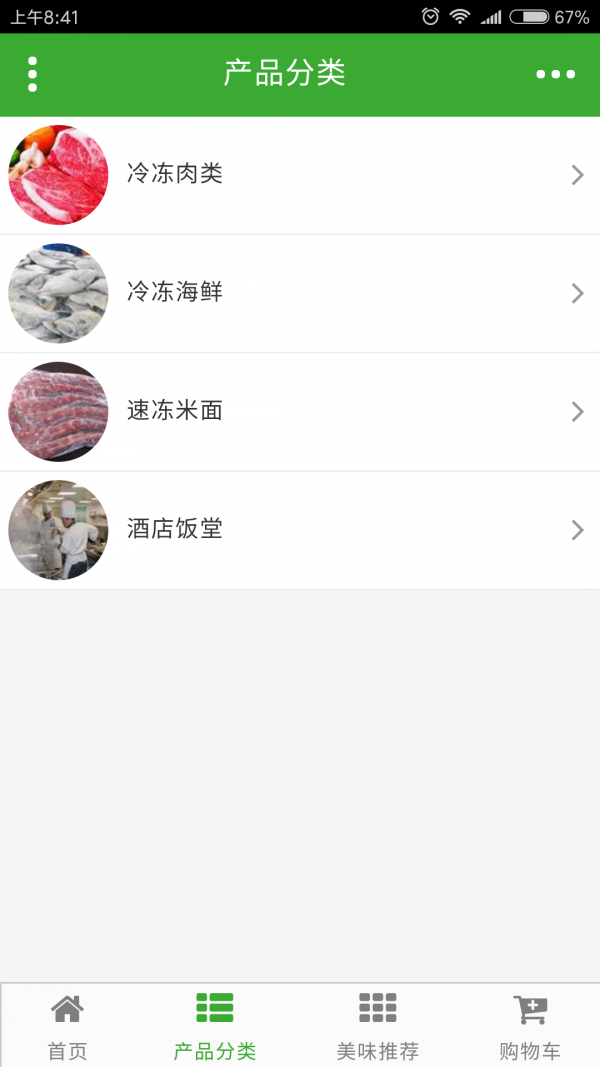 冻品e家