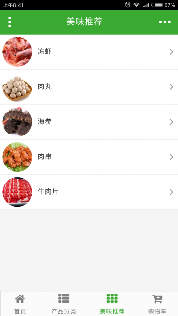冻品e家