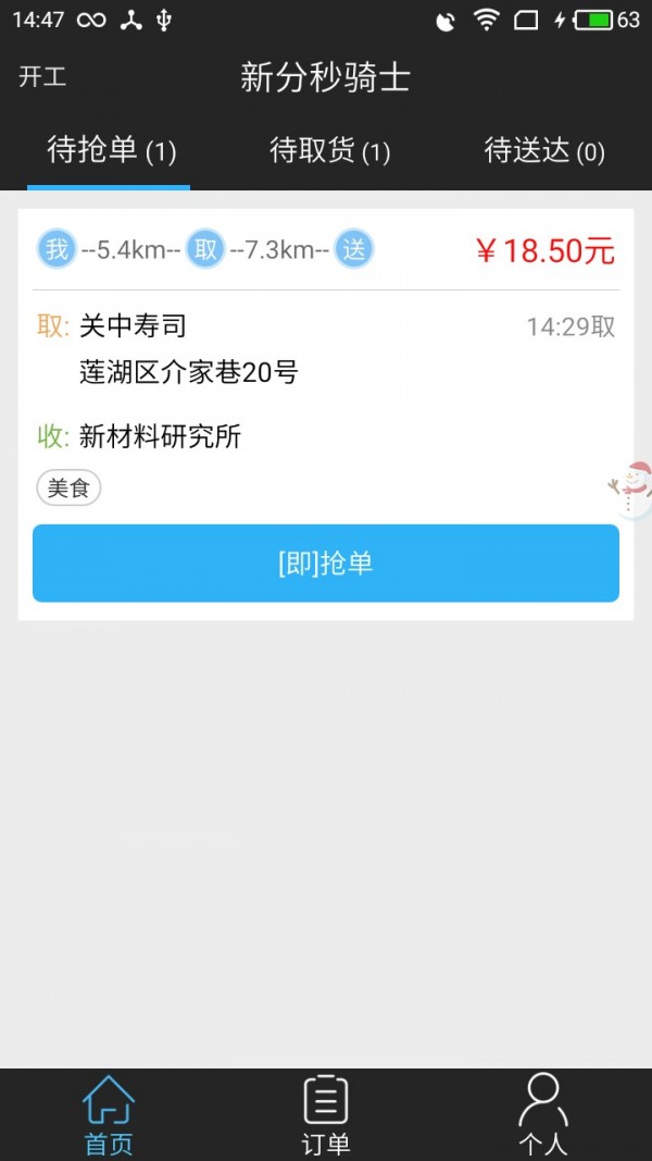 西安分秒骑士_截图1