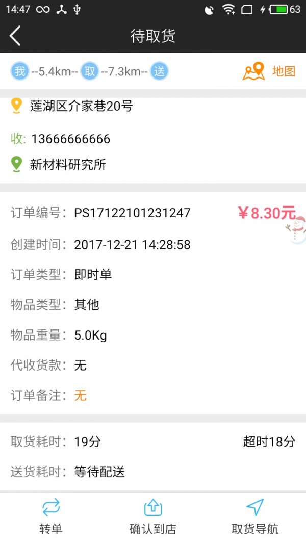 西安分秒骑士_截图3