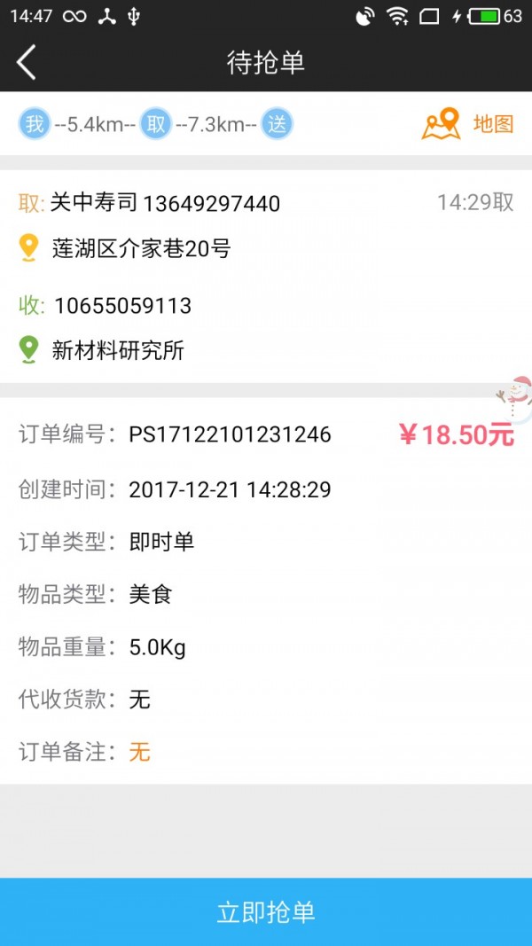 西安分秒骑士_截图2