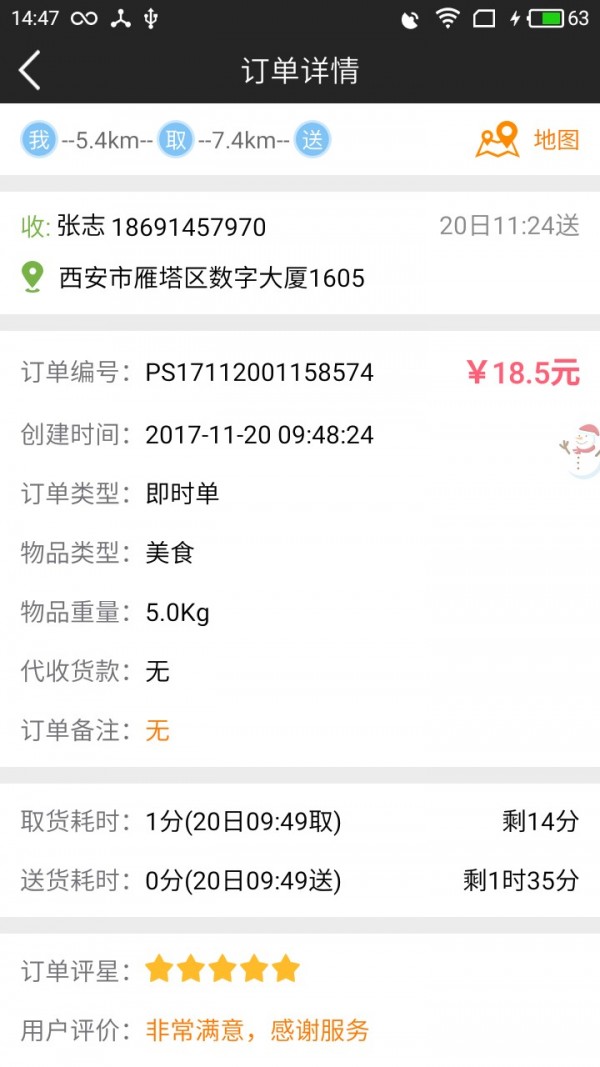 西安分秒骑士_截图4