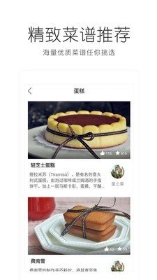 烘培大师_截图3