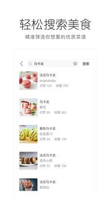 烘培大师_截图4