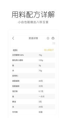 烘培大师_截图1