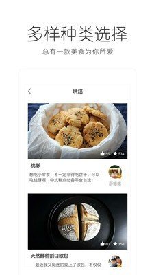 烘培大师_截图2