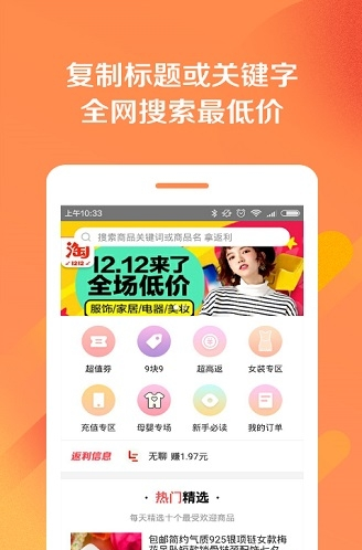 搜券宝内部券_截图2