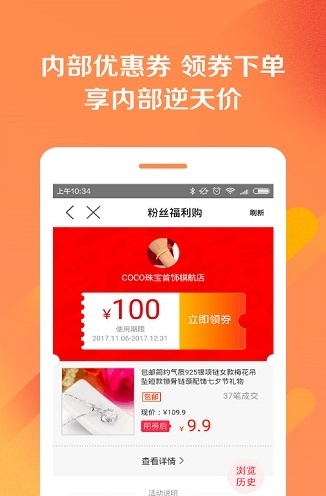 搜券宝内部券_截图3