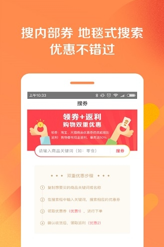 搜券宝内部券_截图1