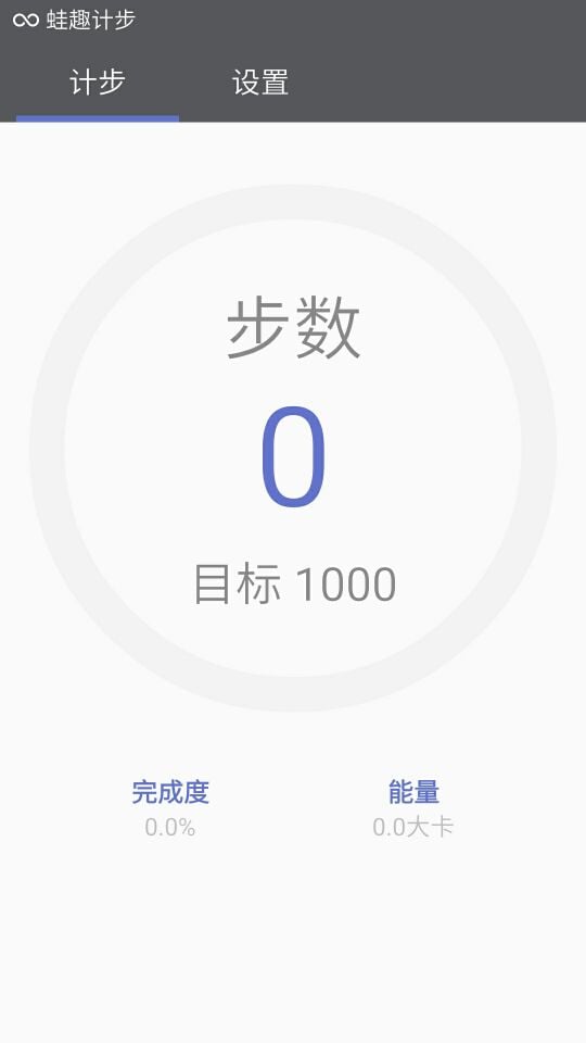 蛙趣计步