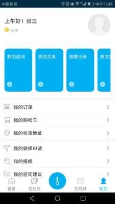 yo生活_截图1