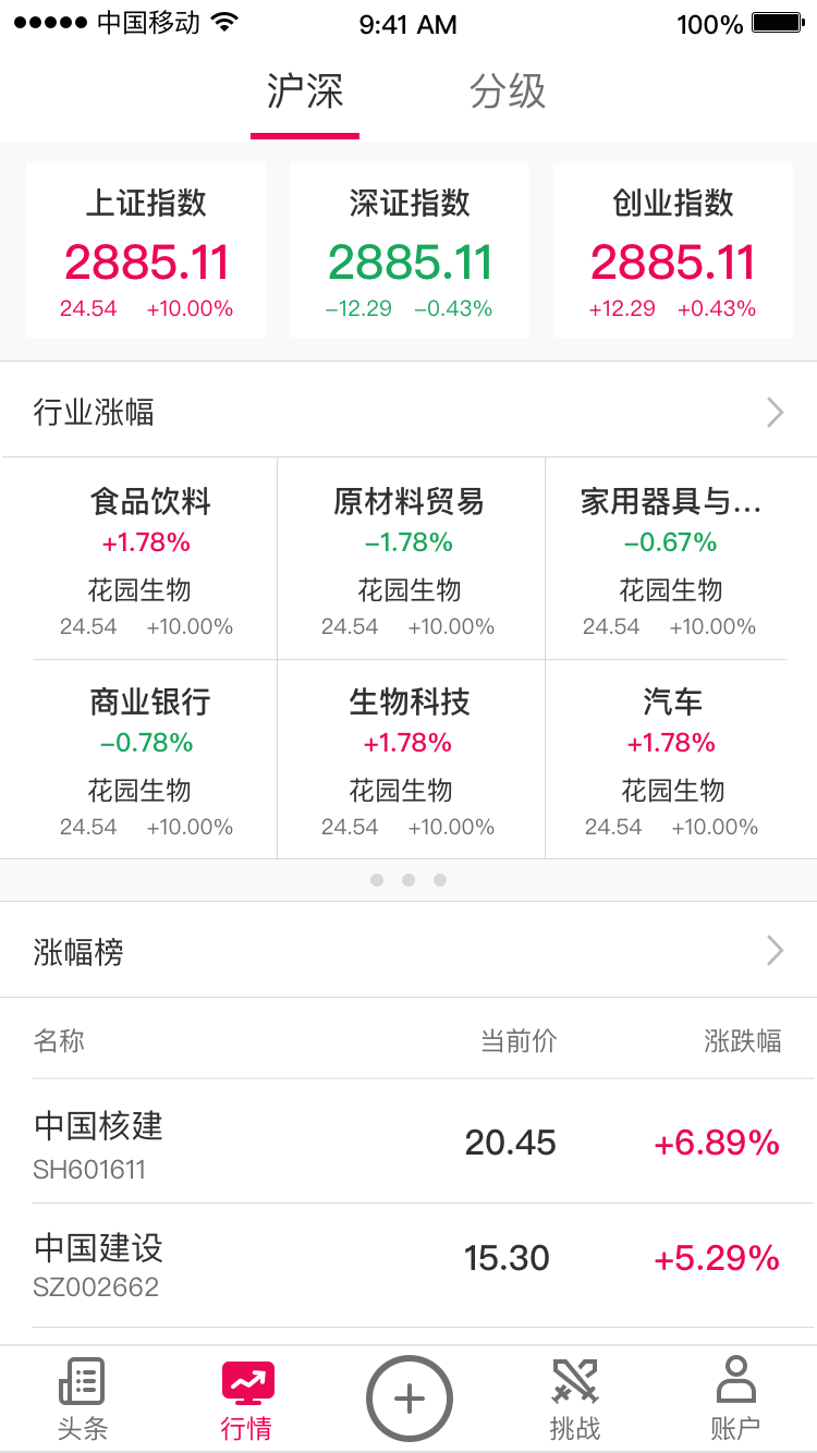 夺股奇兵_截图1