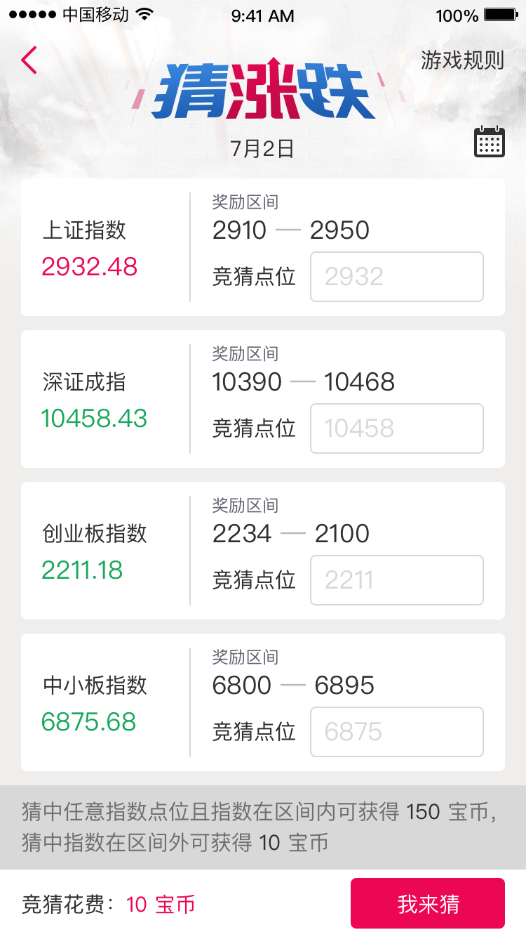 夺股奇兵_截图3