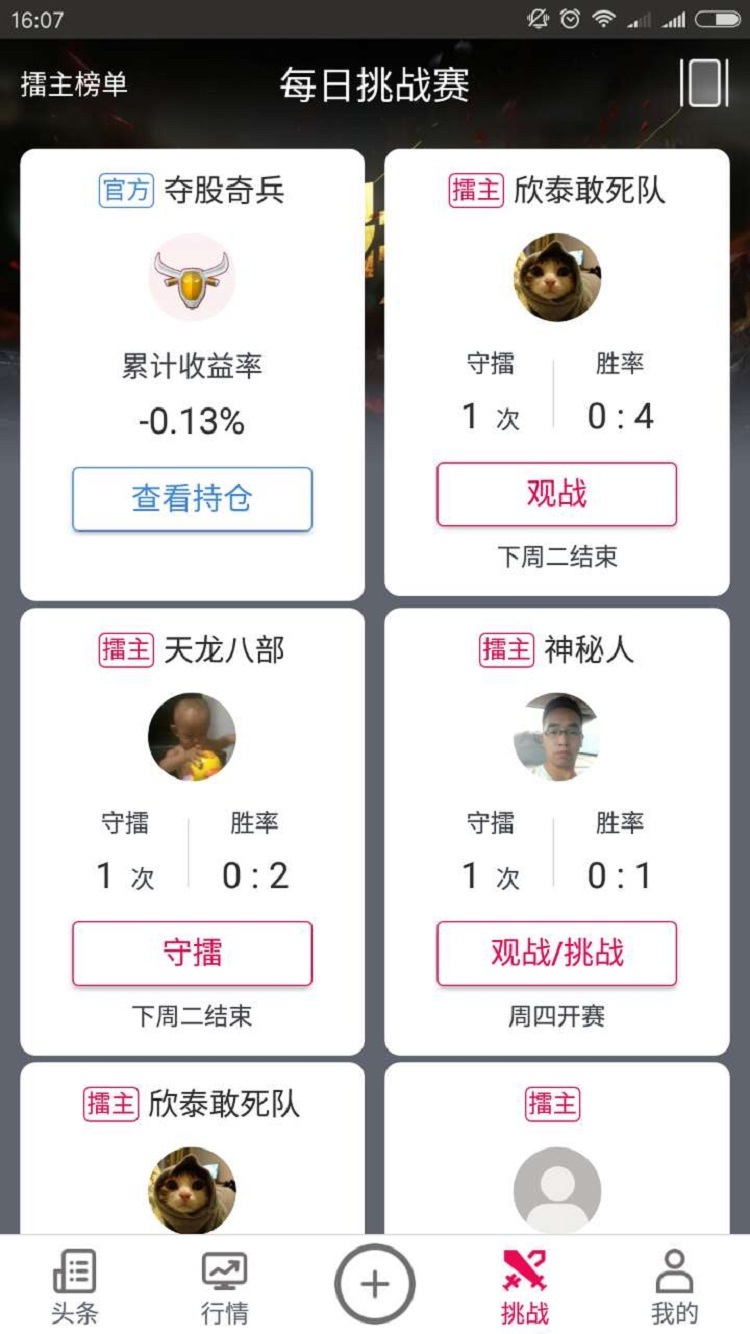 夺股奇兵_截图2