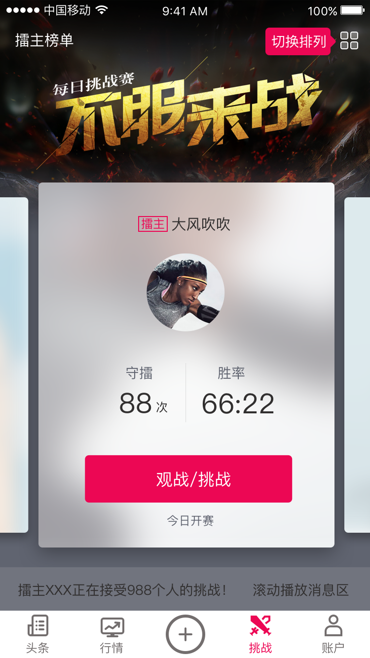 夺股奇兵_截图4
