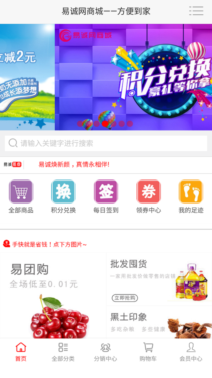 易诚网商城_截图2