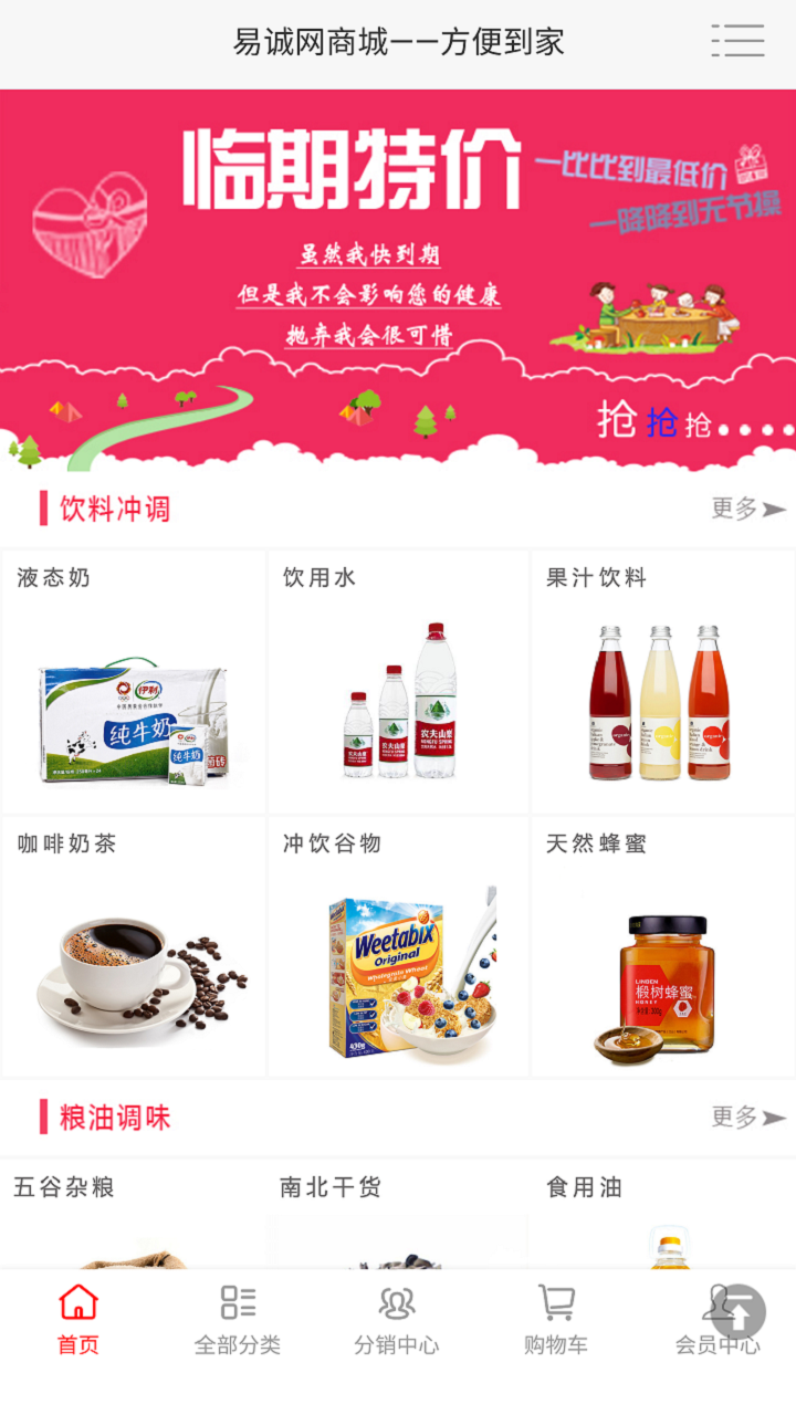 易诚网商城_截图3