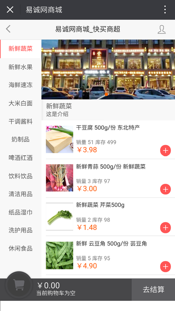 易诚网商城_截图4